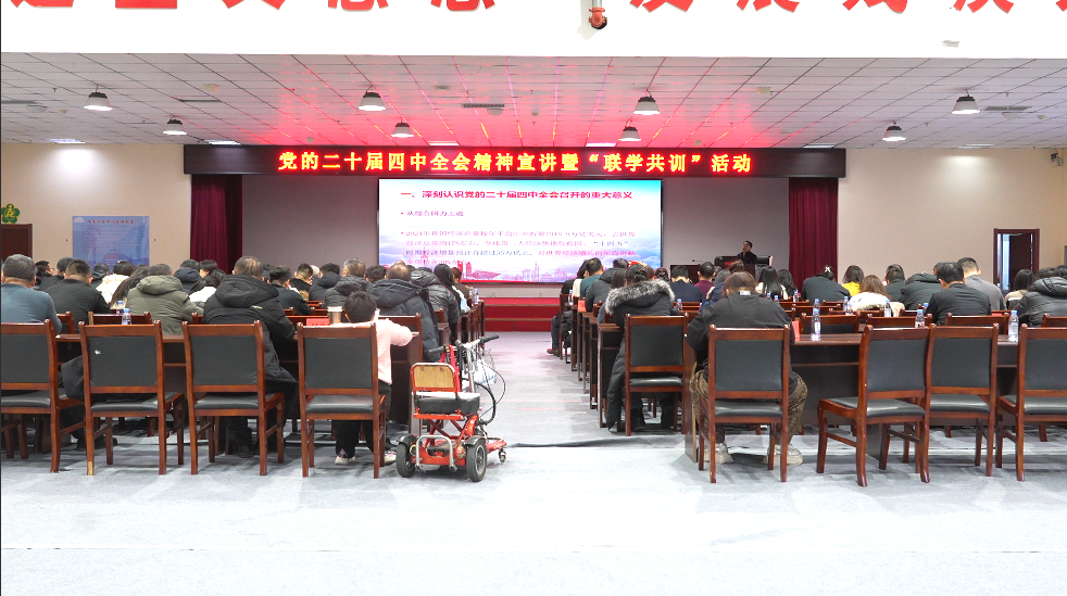 市残联等四家单位开展党的二十届四中全会精神宣讲暨“联学共训”活动